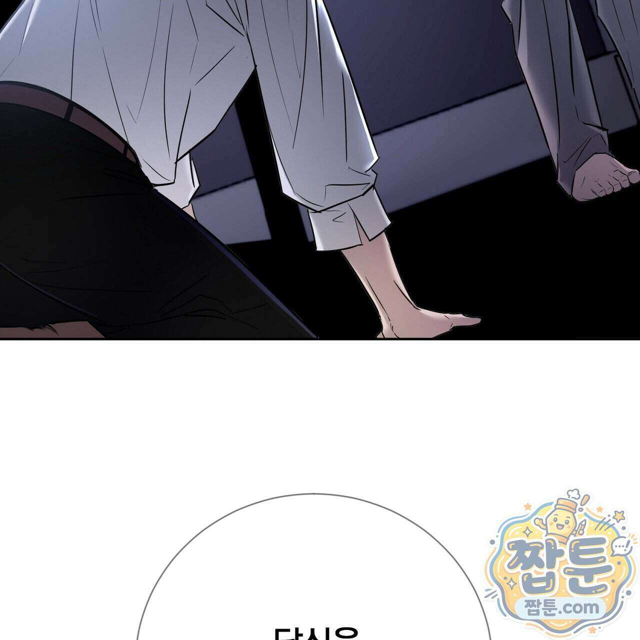 부시통(Tinder box) 2화 7