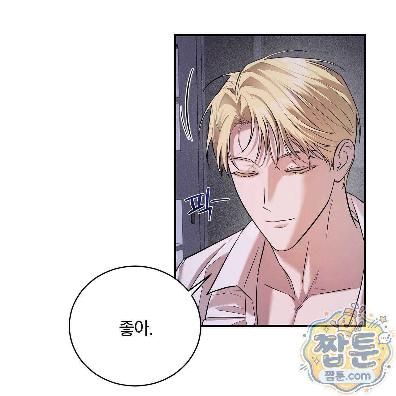 부시통(Tinder box) 2화 13