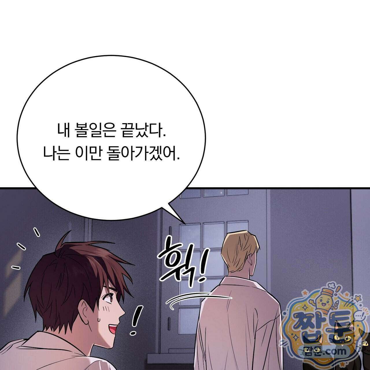 부시통(Tinder box) 2화 15