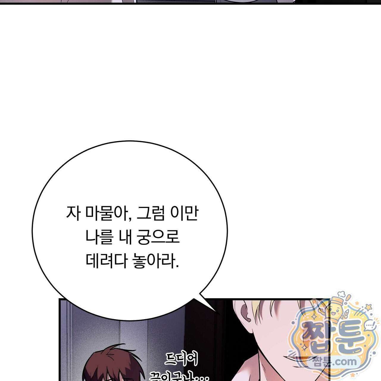 부시통(Tinder box) 2화 17