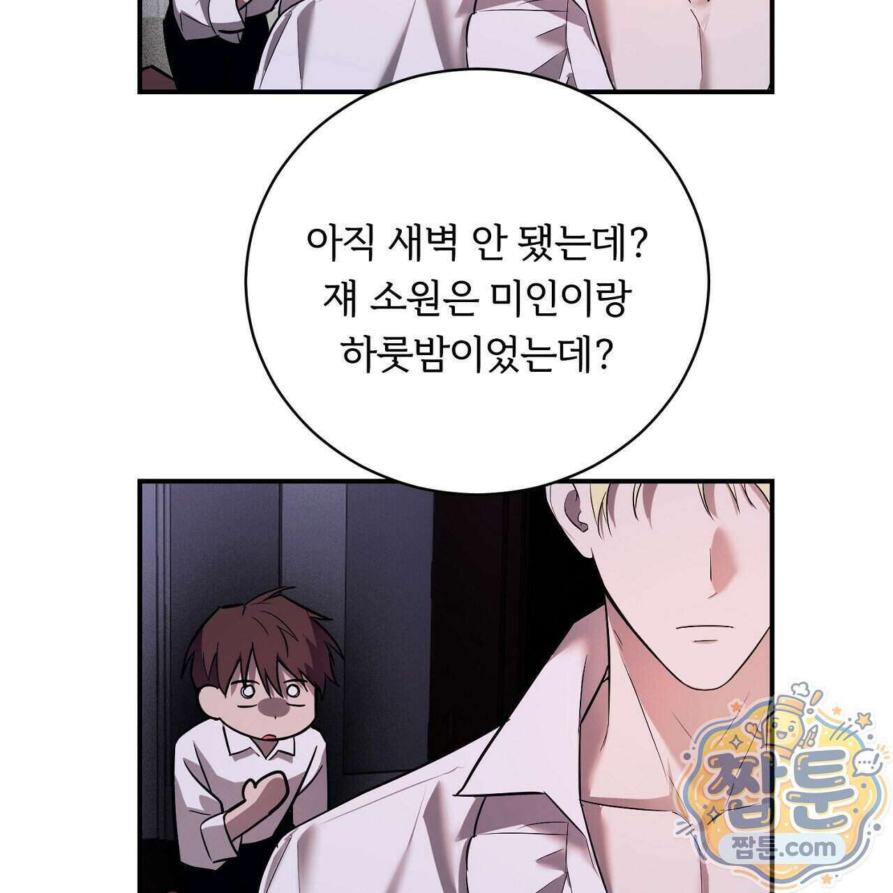 부시통(Tinder box) 2화 19