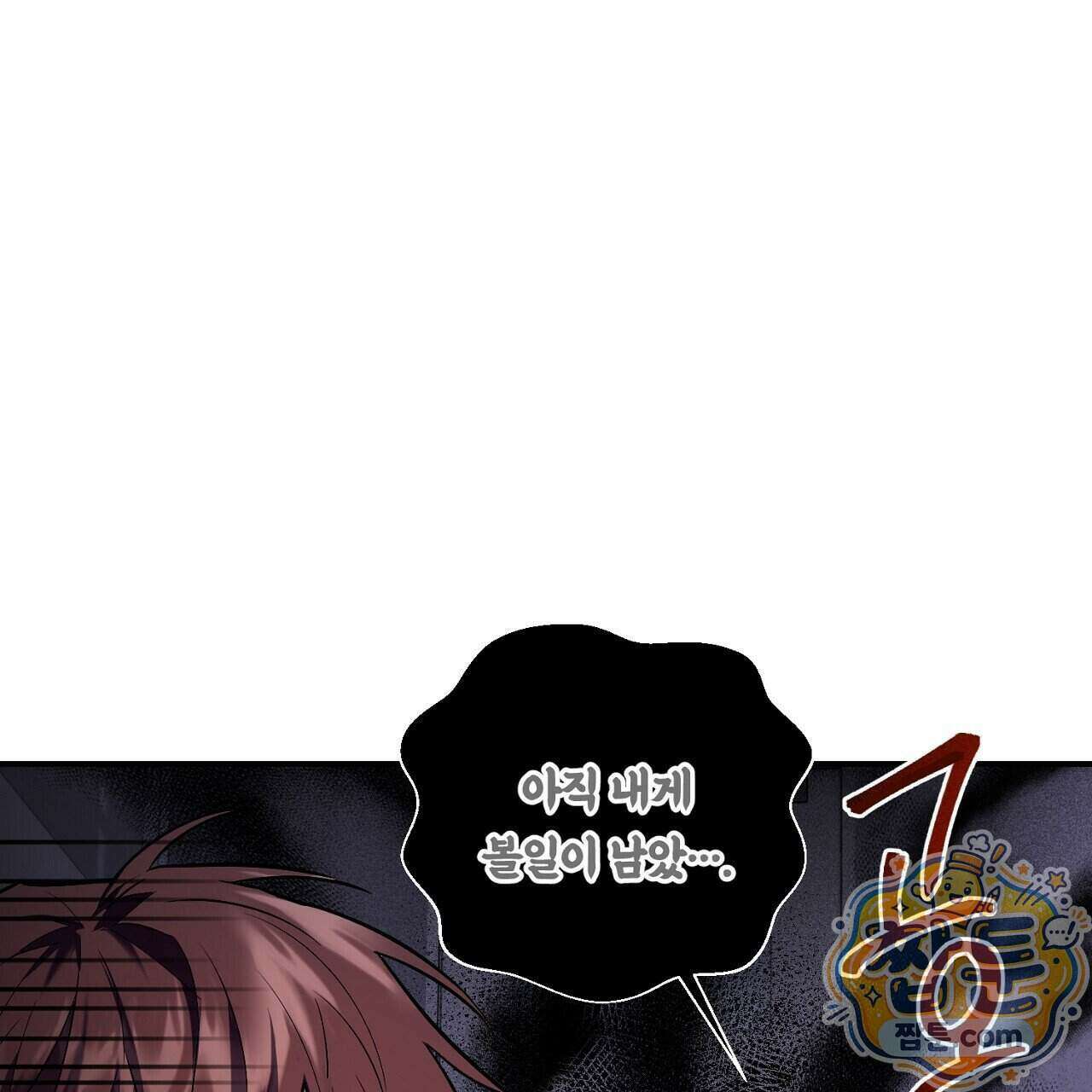 부시통(Tinder box) 2화 21