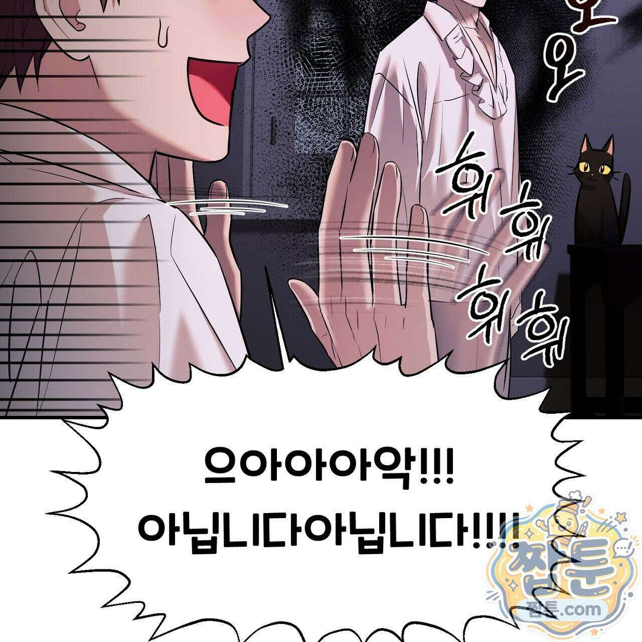 부시통(Tinder box) 2화 23