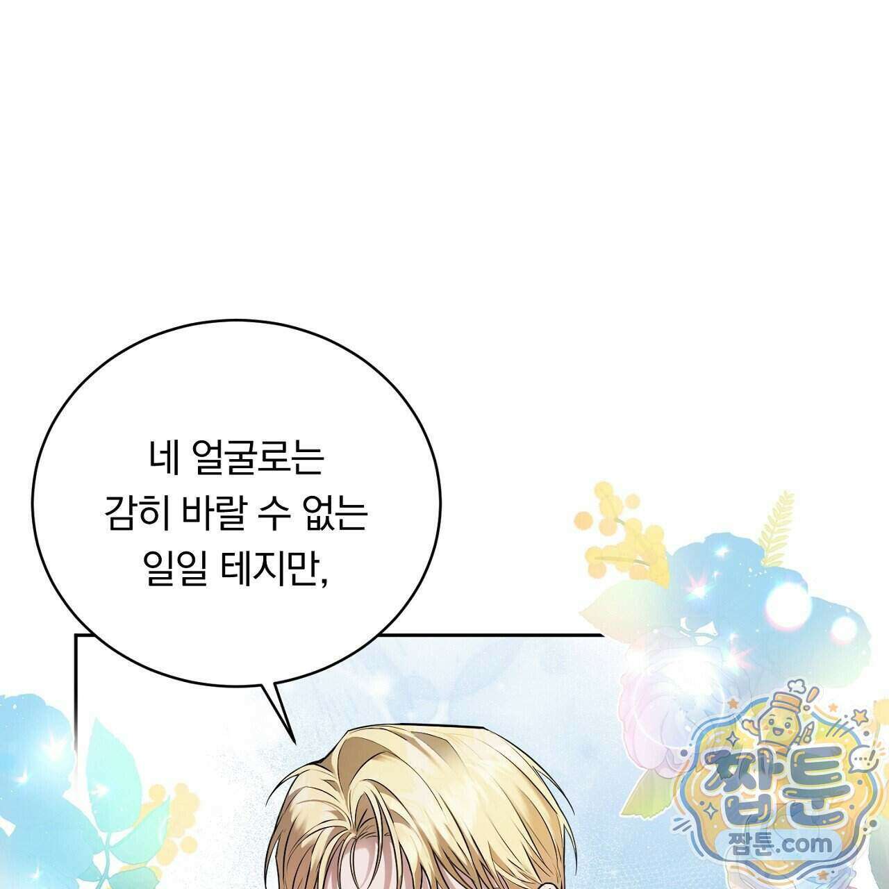 부시통(Tinder box) 2화 25