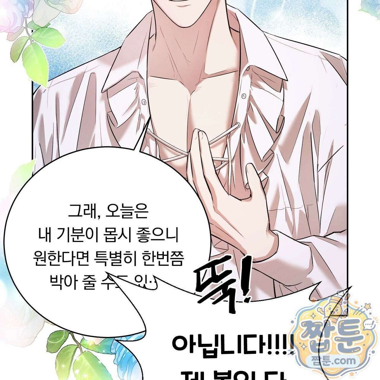 부시통(Tinder box) 2화 27