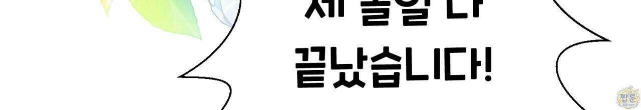 부시통(Tinder box) 2화 28