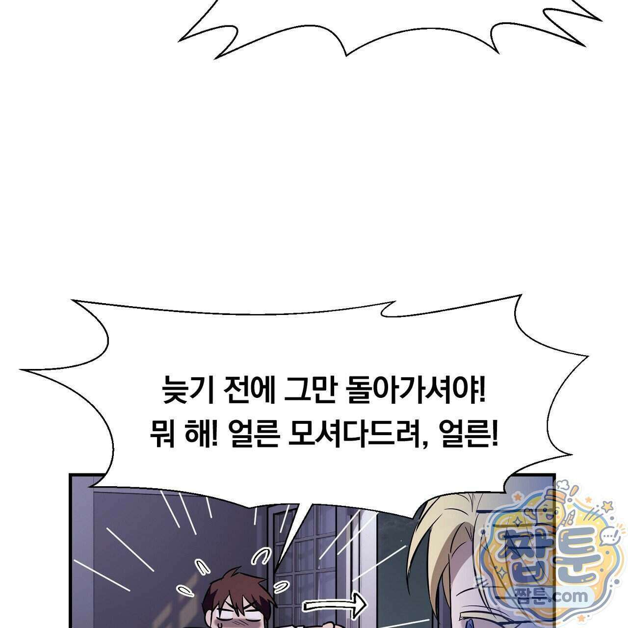 부시통(Tinder box) 2화 29