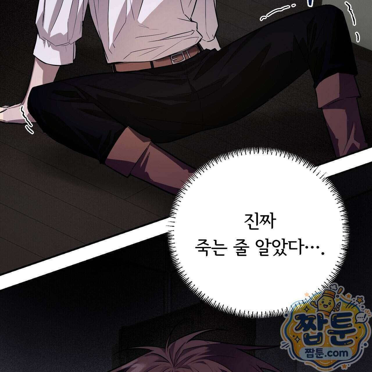 부시통(Tinder box) 2화 35