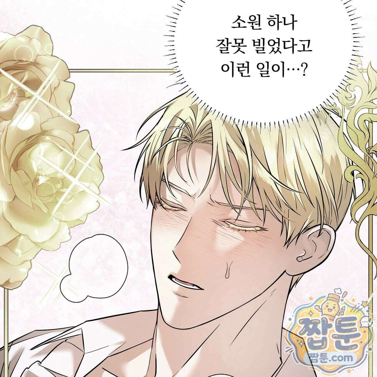 부시통(Tinder box) 2화 39
