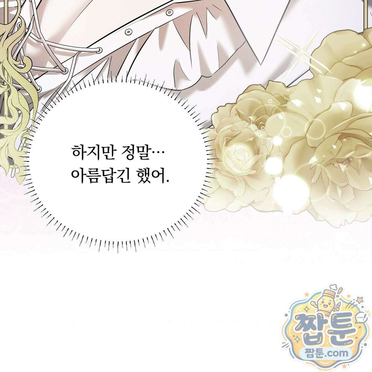 부시통(Tinder box) 2화 41