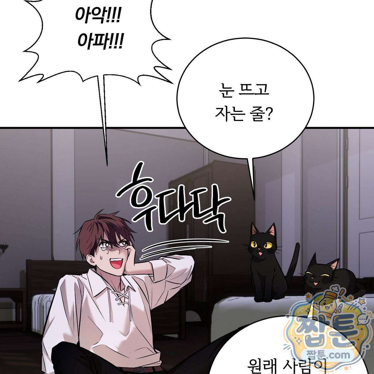 부시통(Tinder box) 2화 45