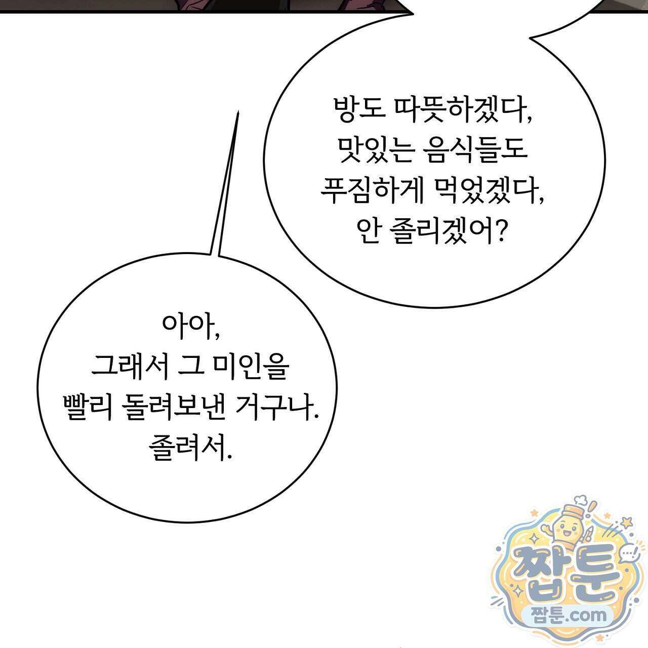 부시통(Tinder box) 2화 47