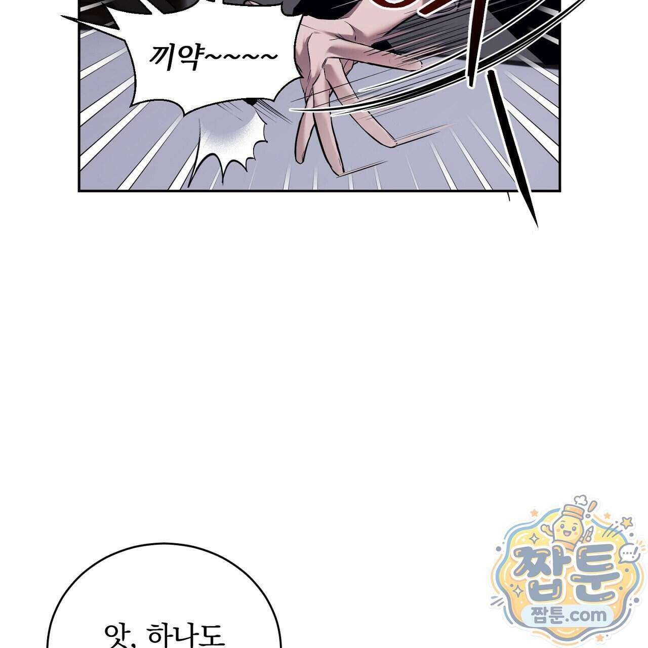 부시통(Tinder box) 2화 53