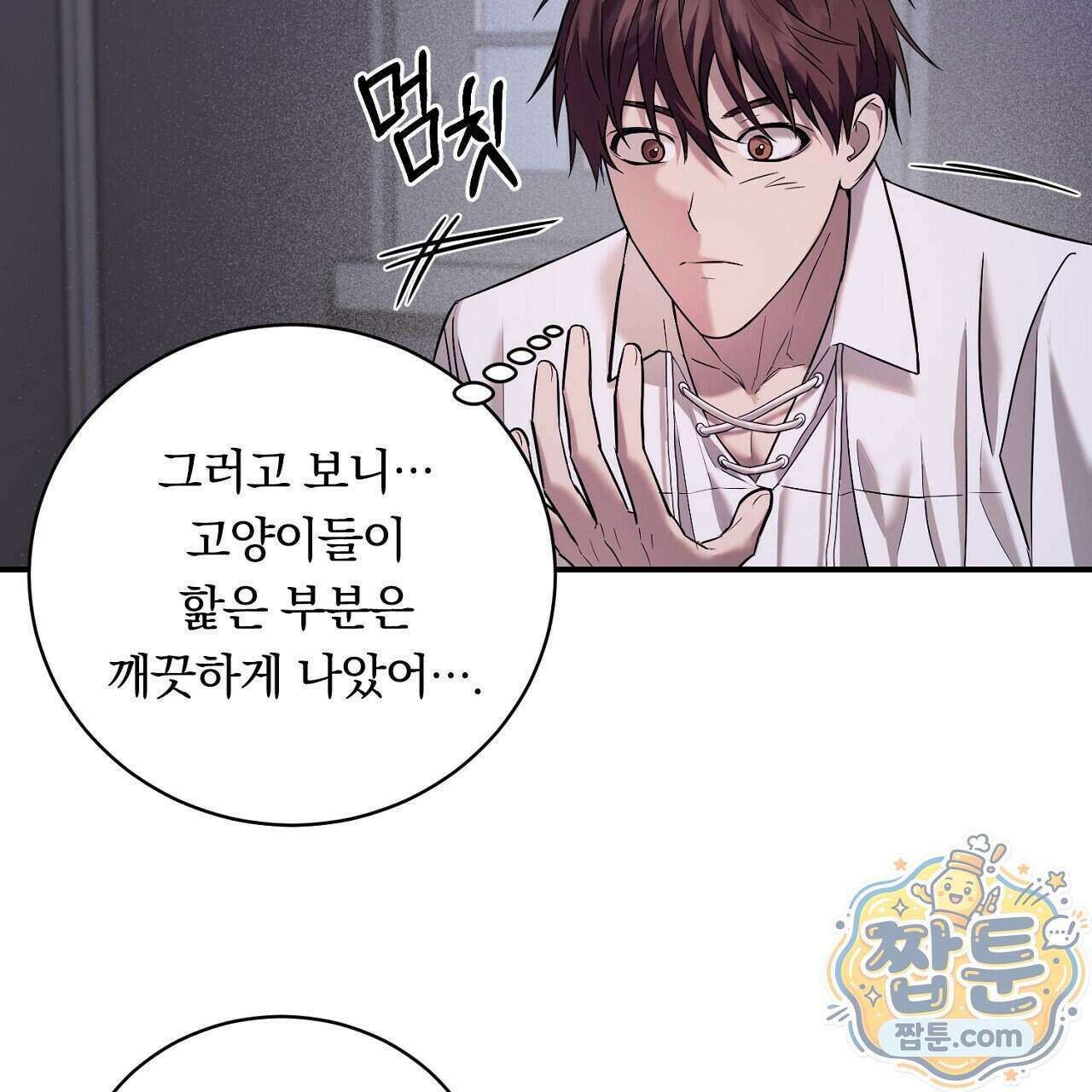 부시통(Tinder box) 2화 55