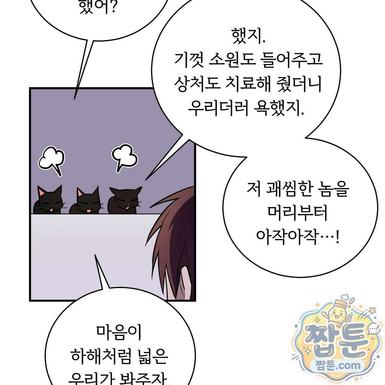 부시통(Tinder box) 2화 57
