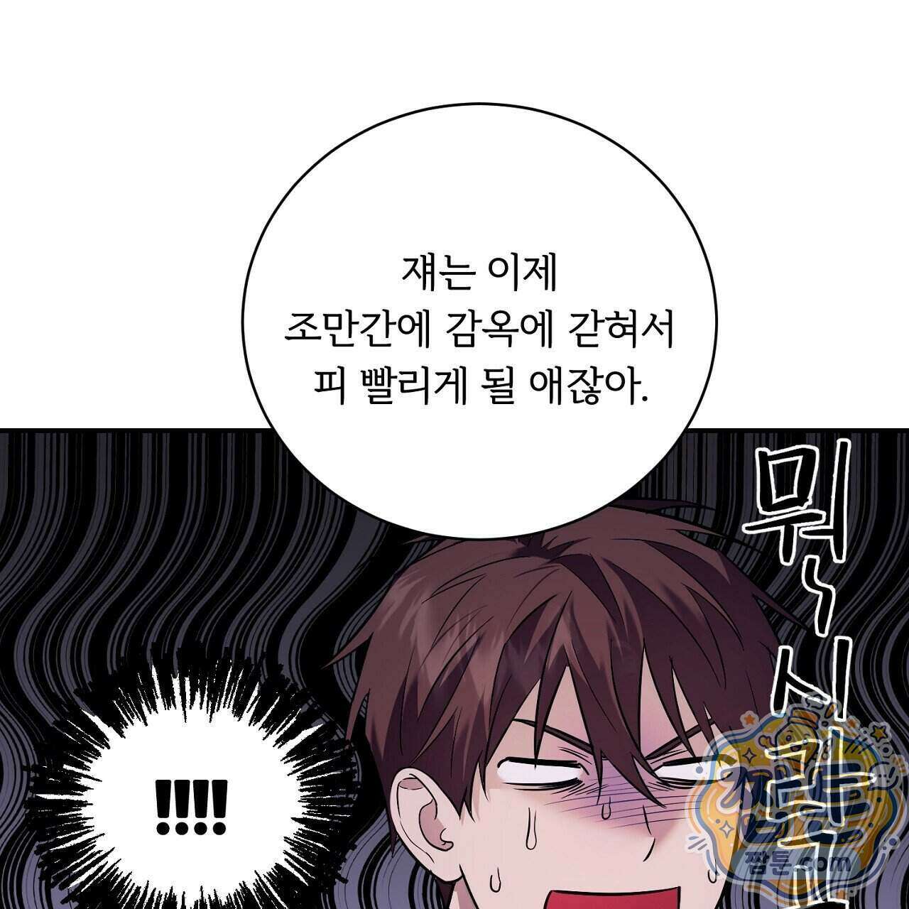 부시통(Tinder box) 2화 59