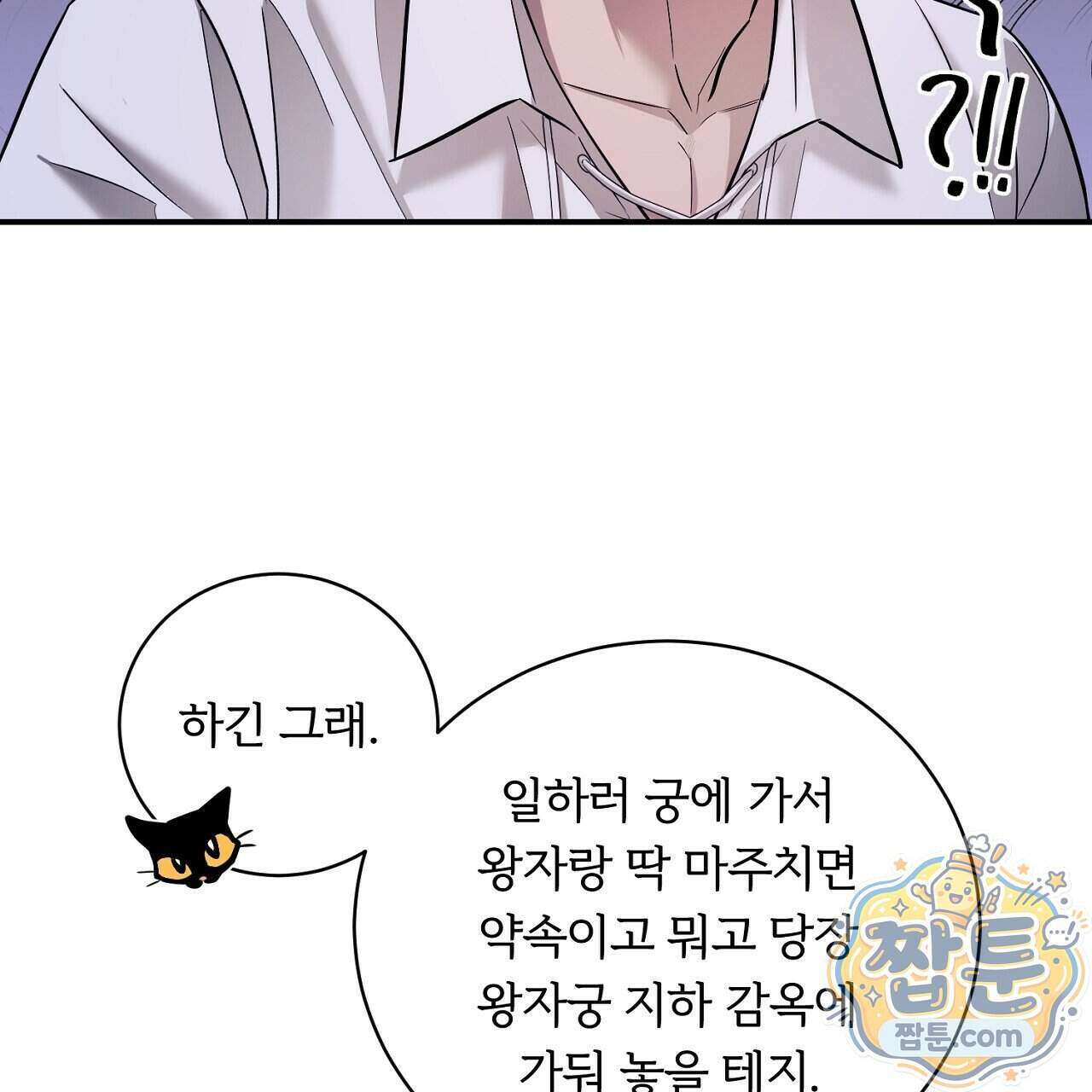 부시통(Tinder box) 2화 61