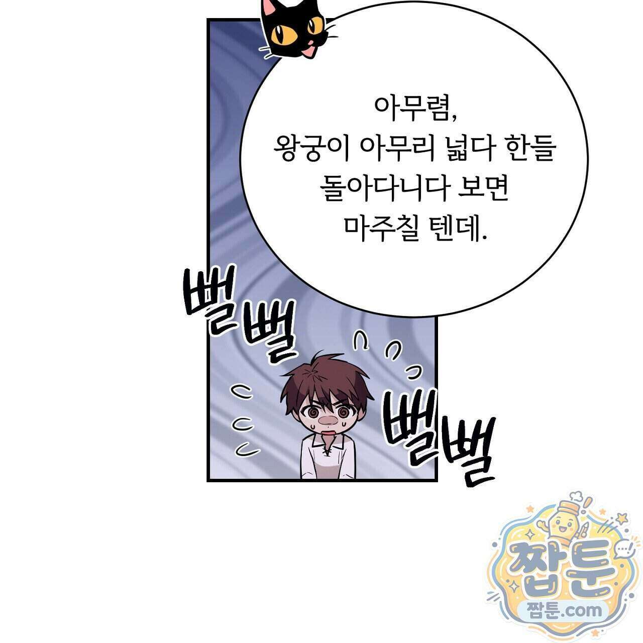 부시통(Tinder box) 2화 63