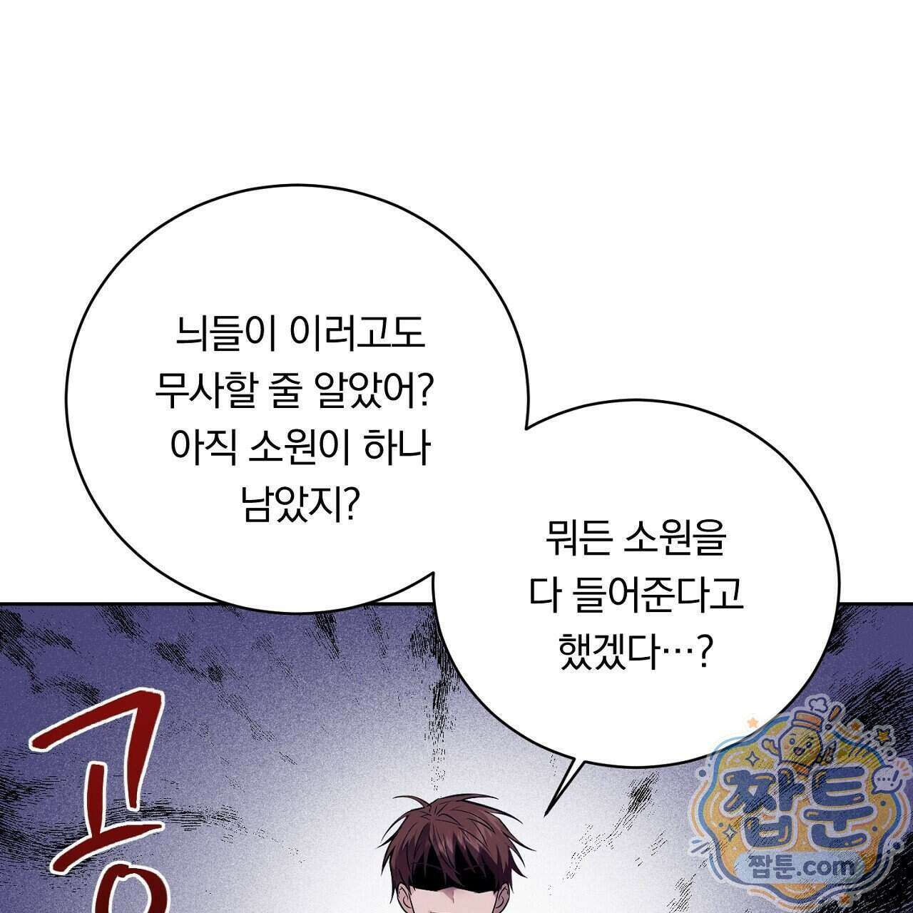 부시통(Tinder box) 2화 67