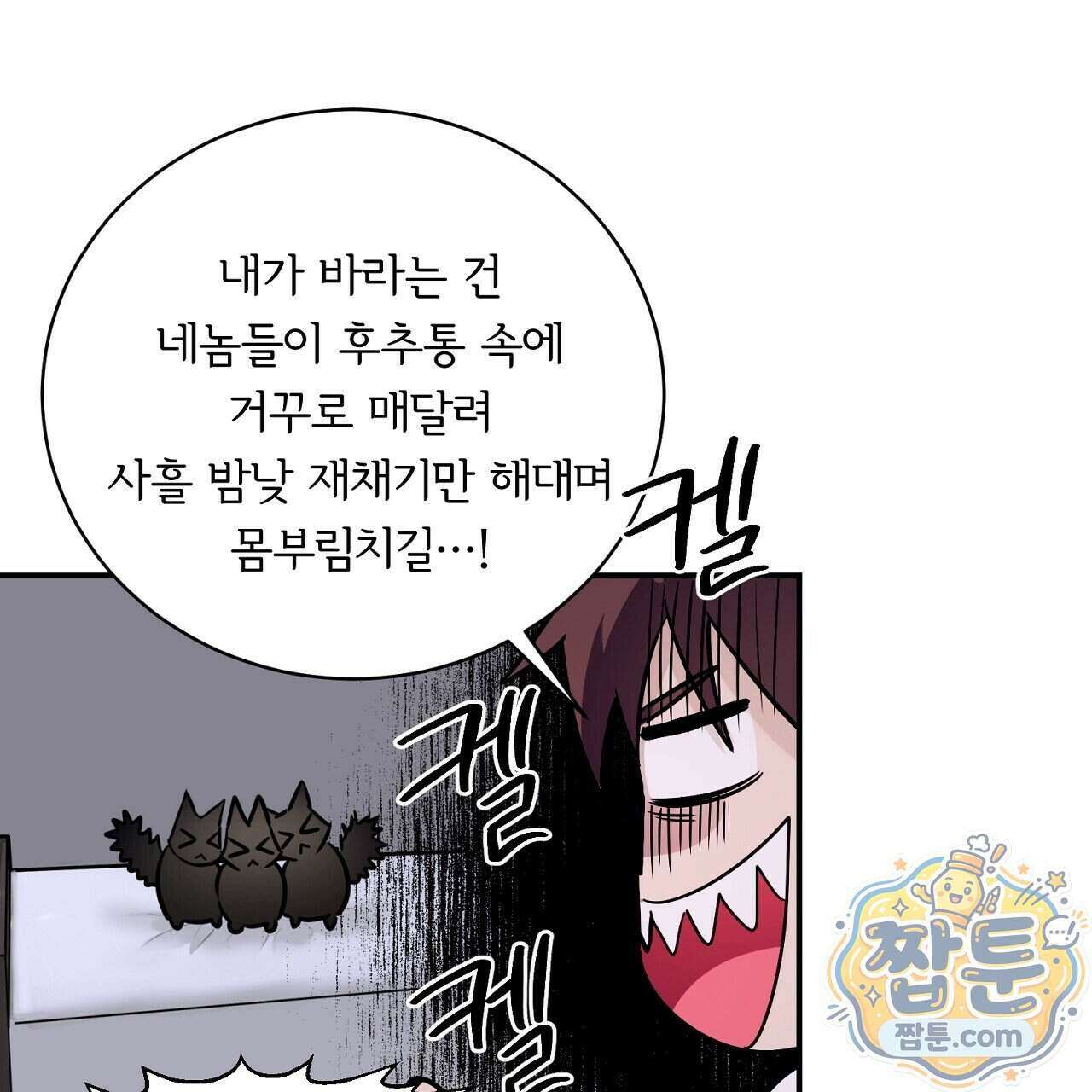 부시통(Tinder box) 2화 71