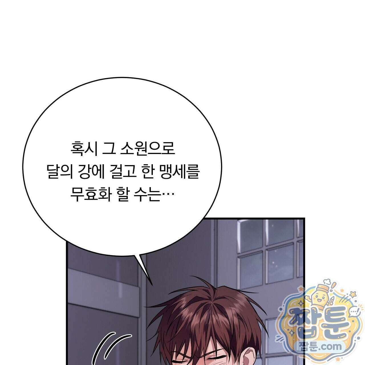부시통(Tinder box) 2화 75
