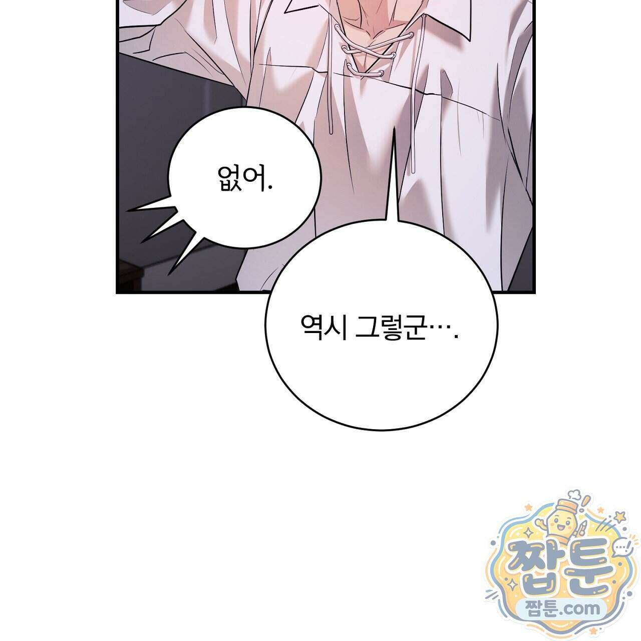 부시통(Tinder box) 2화 77