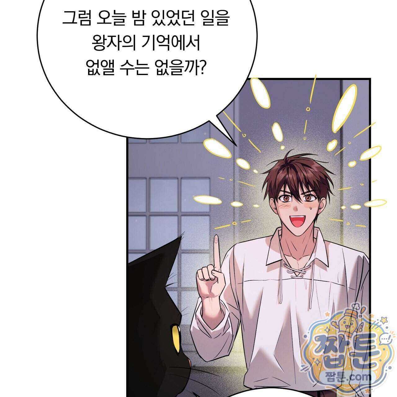 부시통(Tinder box) 2화 79