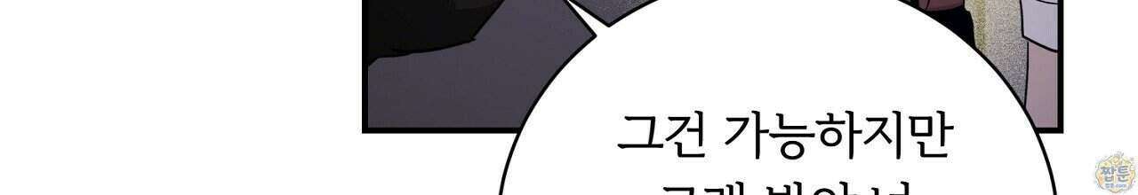 부시통(Tinder box) 2화 80
