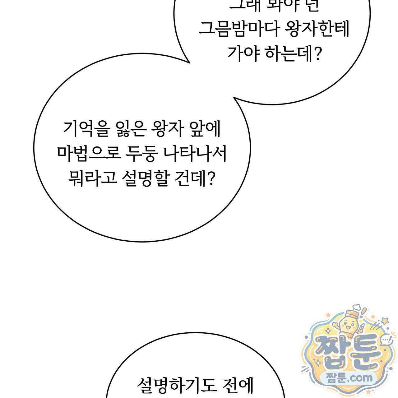 부시통(Tinder box) 2화 81
