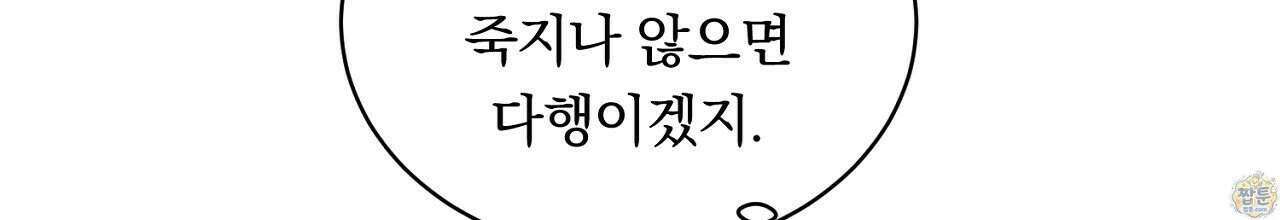 부시통(Tinder box) 2화 82