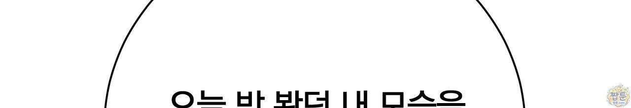 부시통(Tinder box) 2화 88