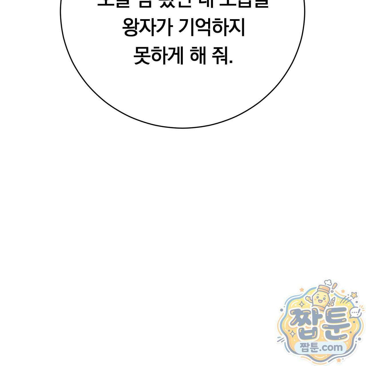 부시통(Tinder box) 2화 89