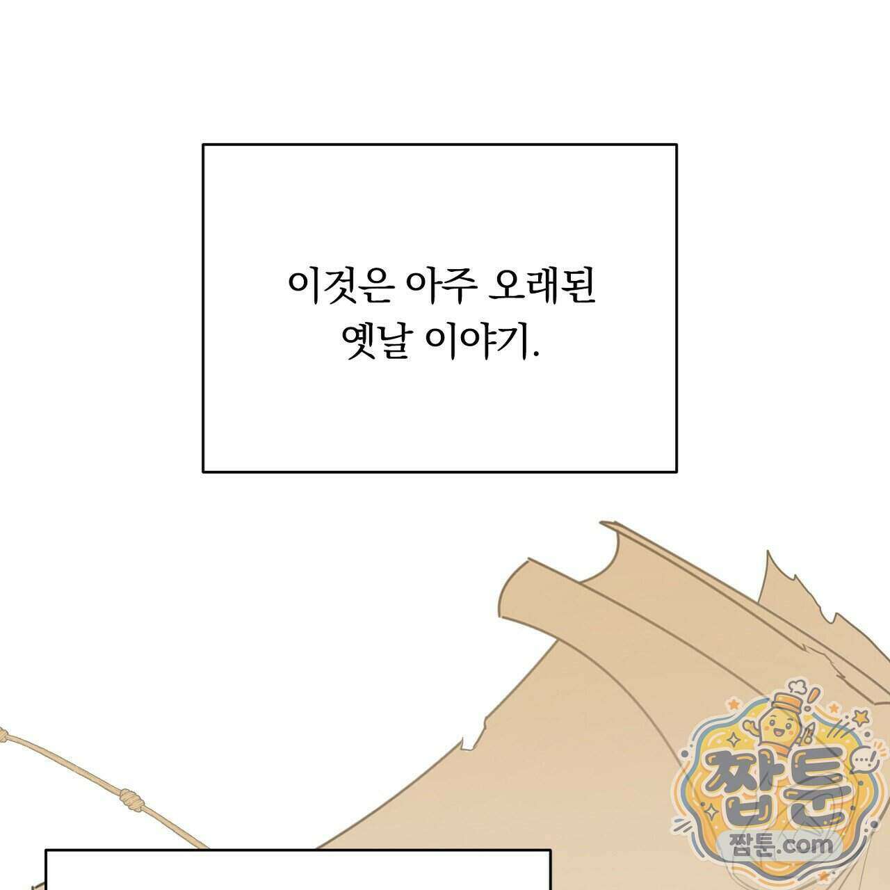 부시통(Tinder box) 2화 93