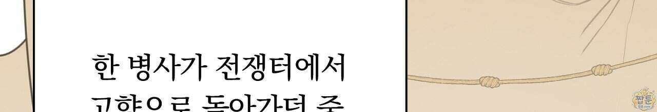 부시통(Tinder box) 2화 94