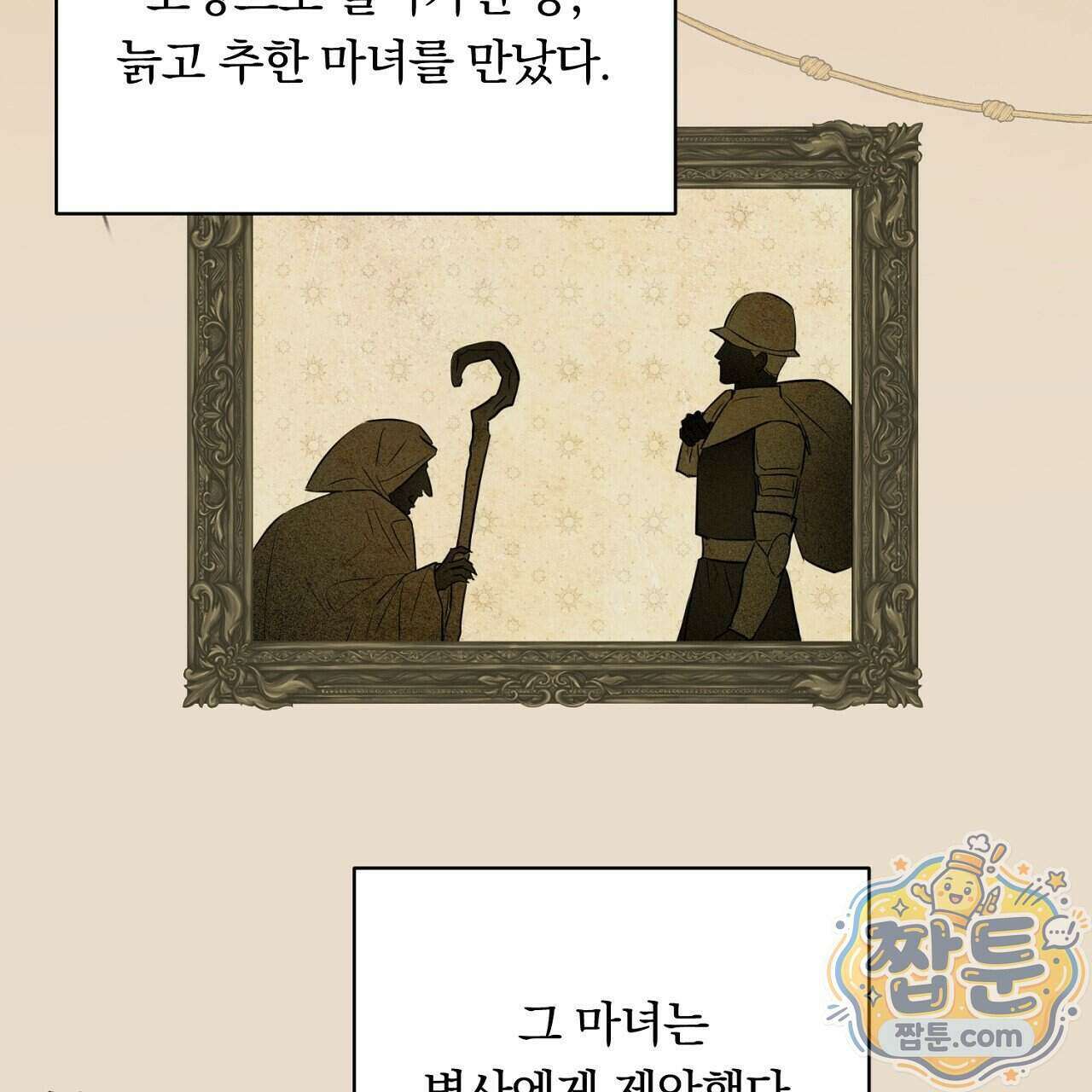 부시통(Tinder box) 2화 95