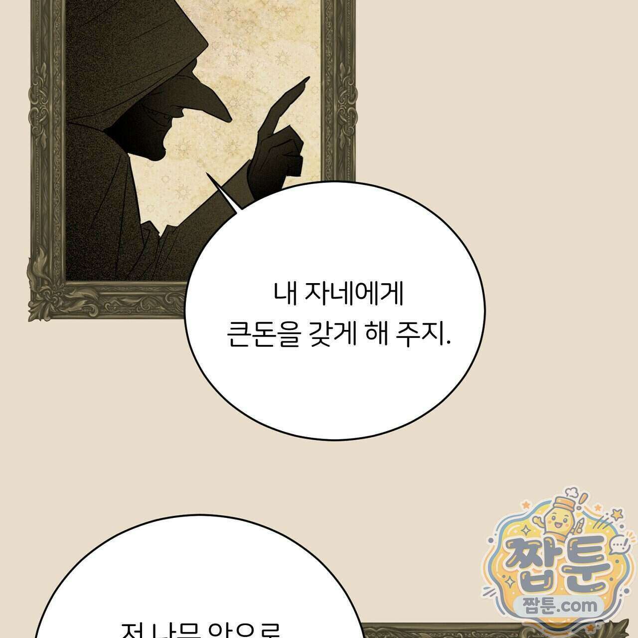 부시통(Tinder box) 2화 97