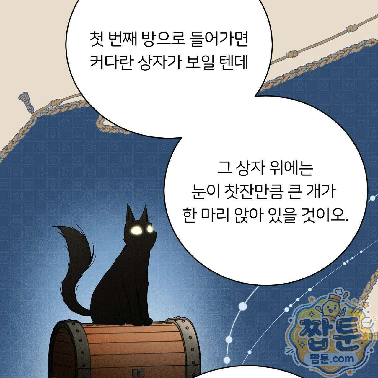 부시통(Tinder box) 2화 101