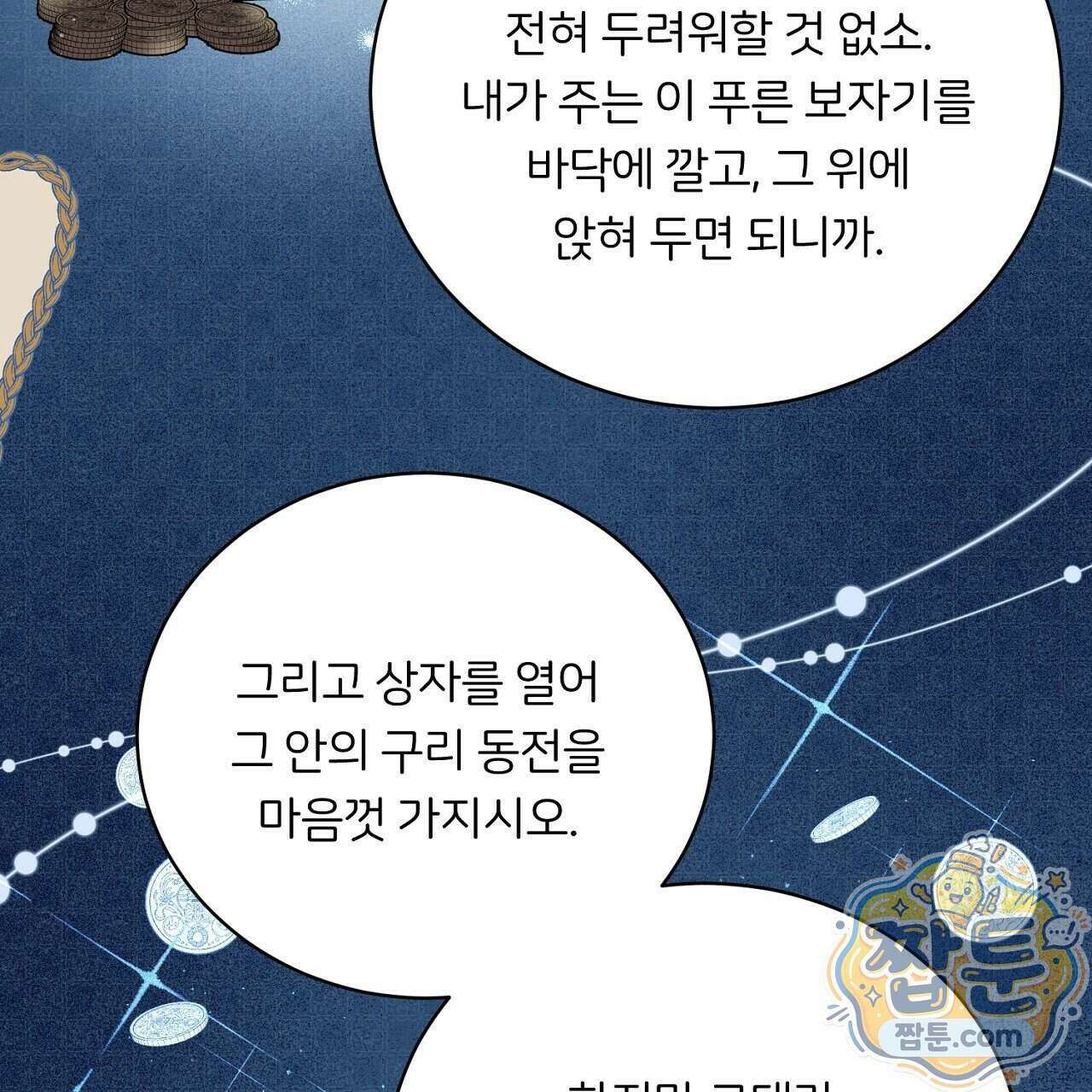 부시통(Tinder box) 2화 103