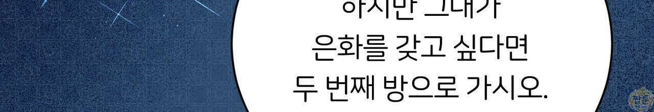 부시통(Tinder box) 2화 104