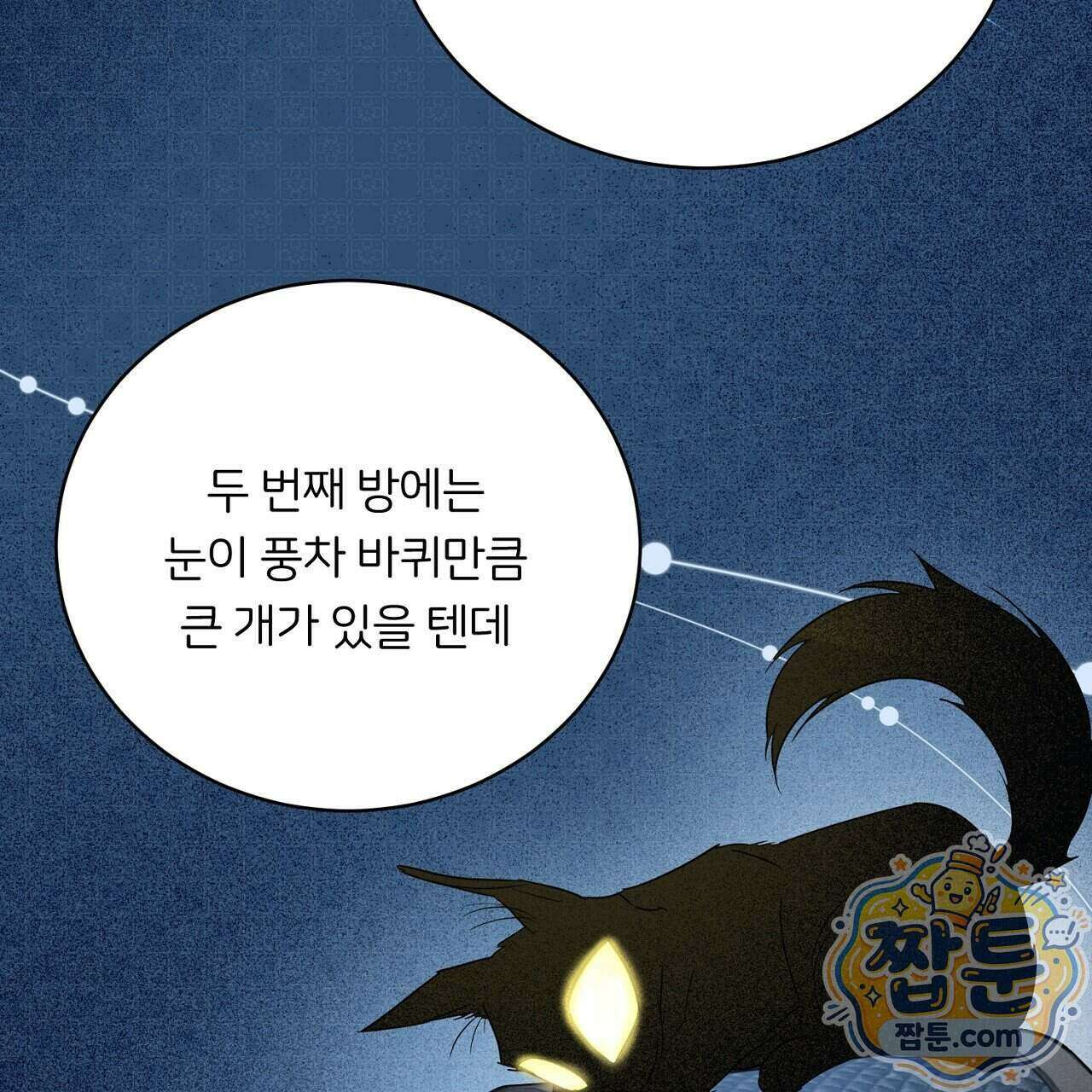 부시통(Tinder box) 2화 105