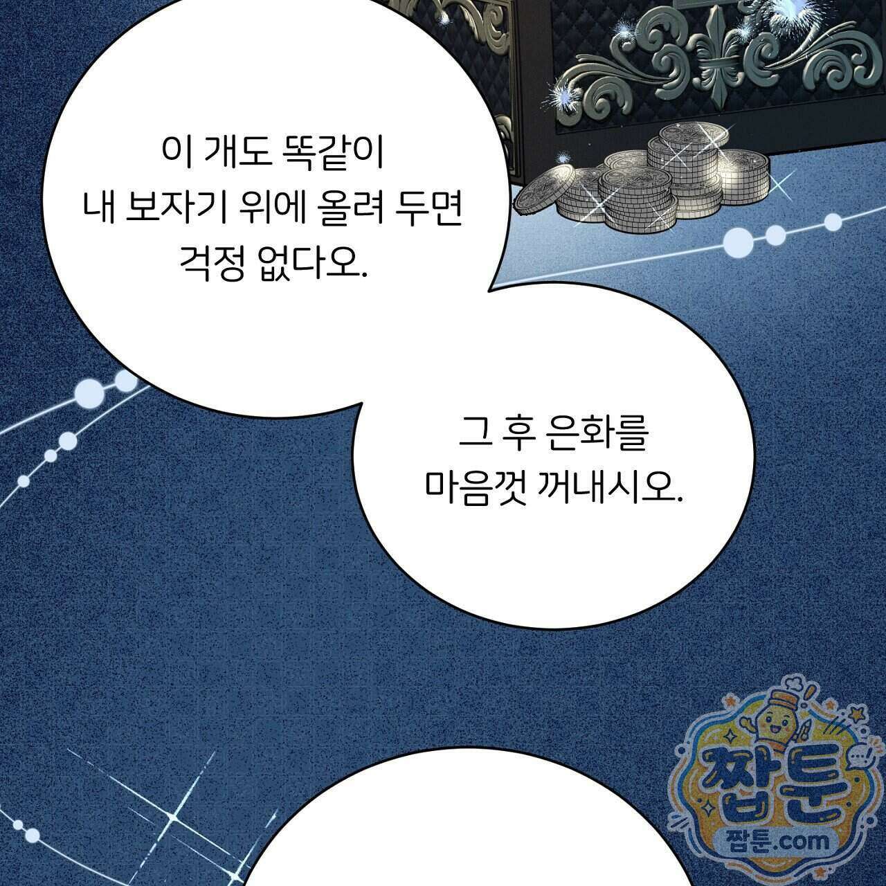 부시통(Tinder box) 2화 107