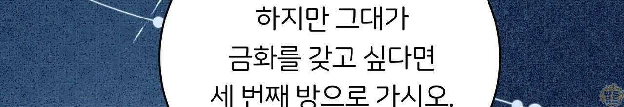 부시통(Tinder box) 2화 108