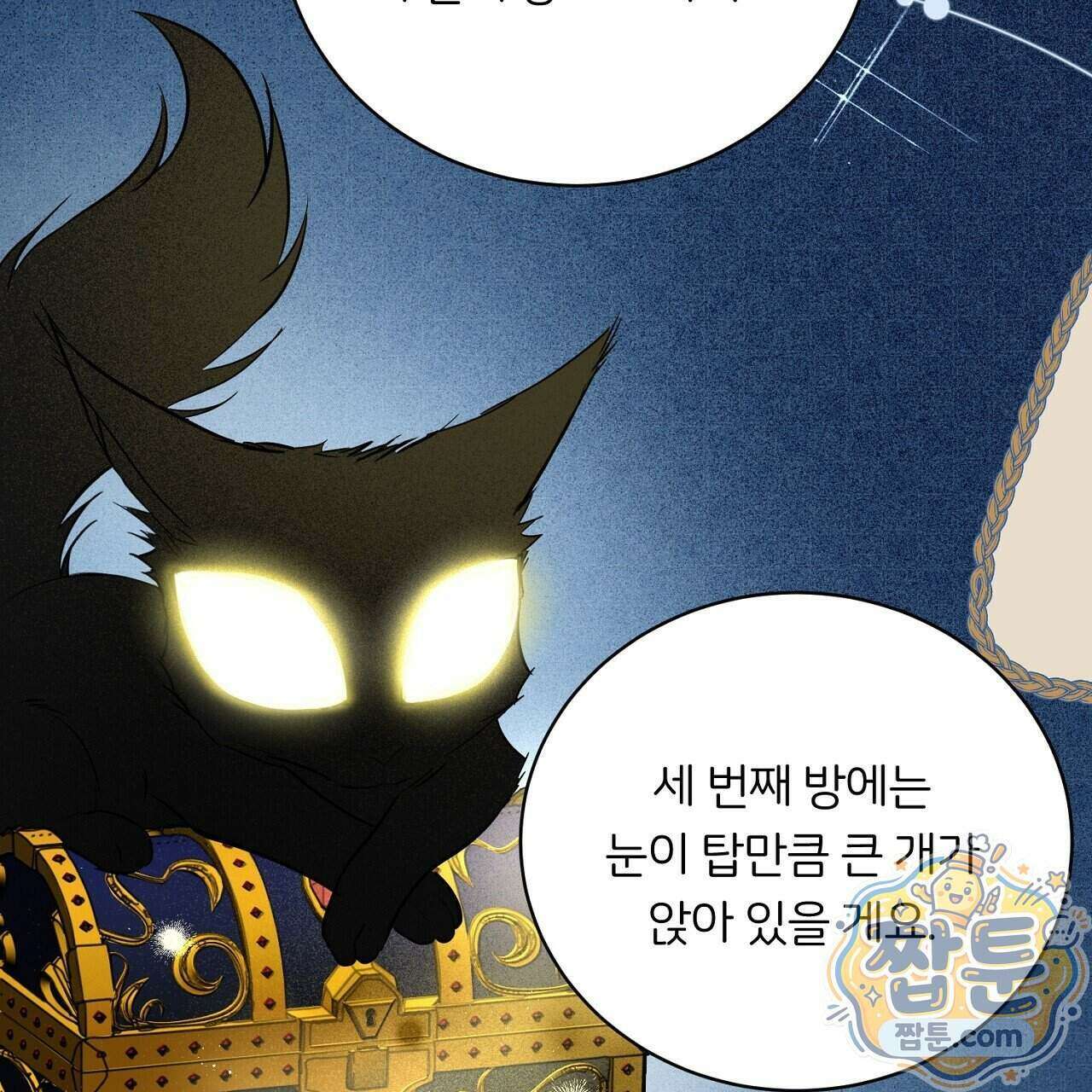 부시통(Tinder box) 2화 109