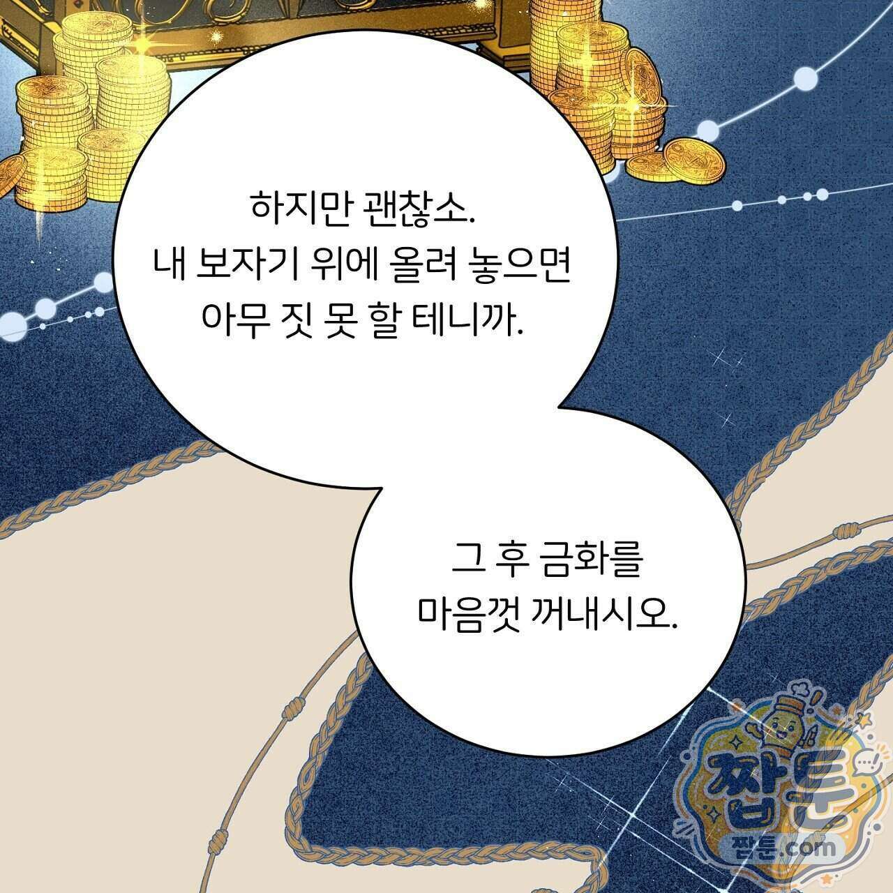 부시통(Tinder box) 2화 111