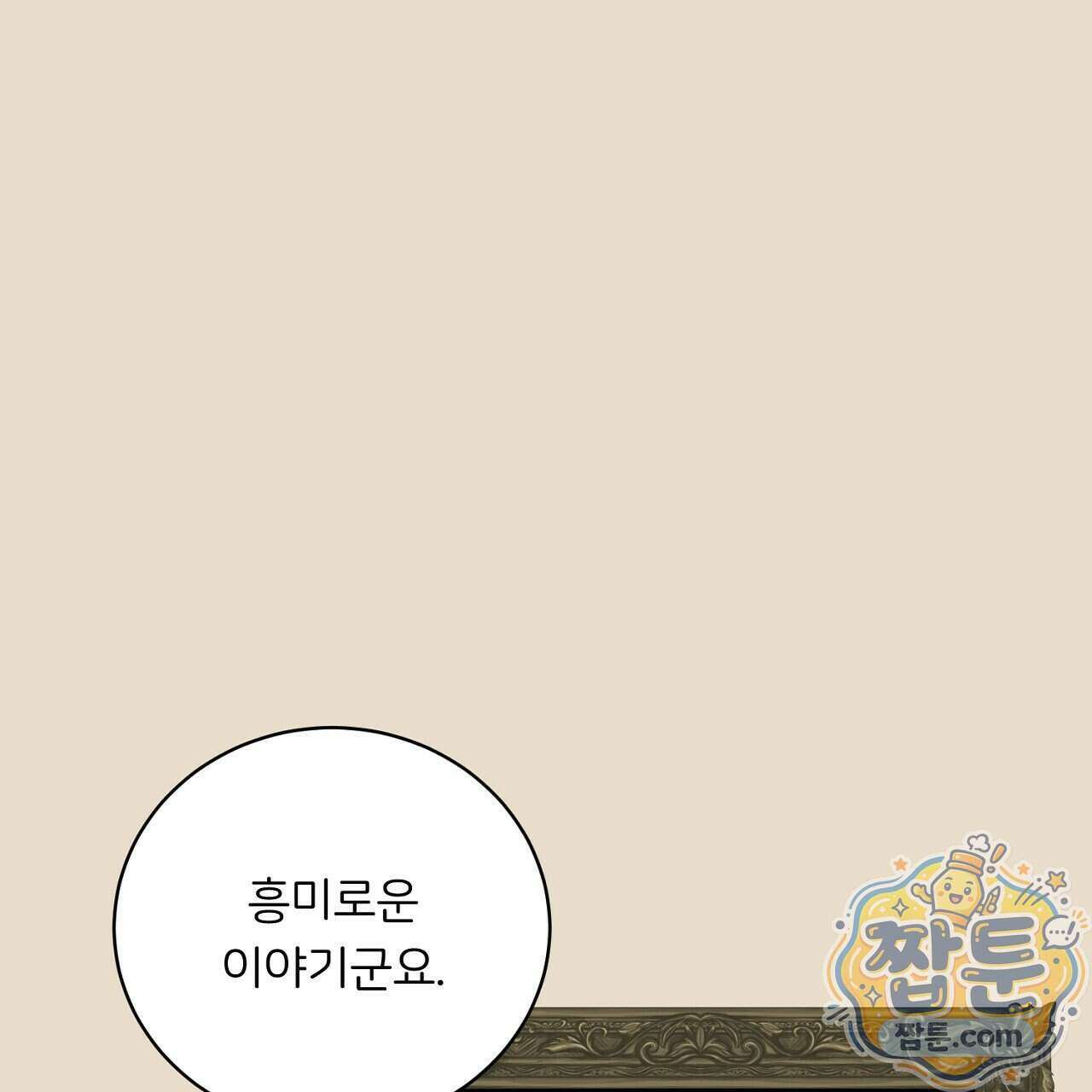 부시통(Tinder box) 2화 113
