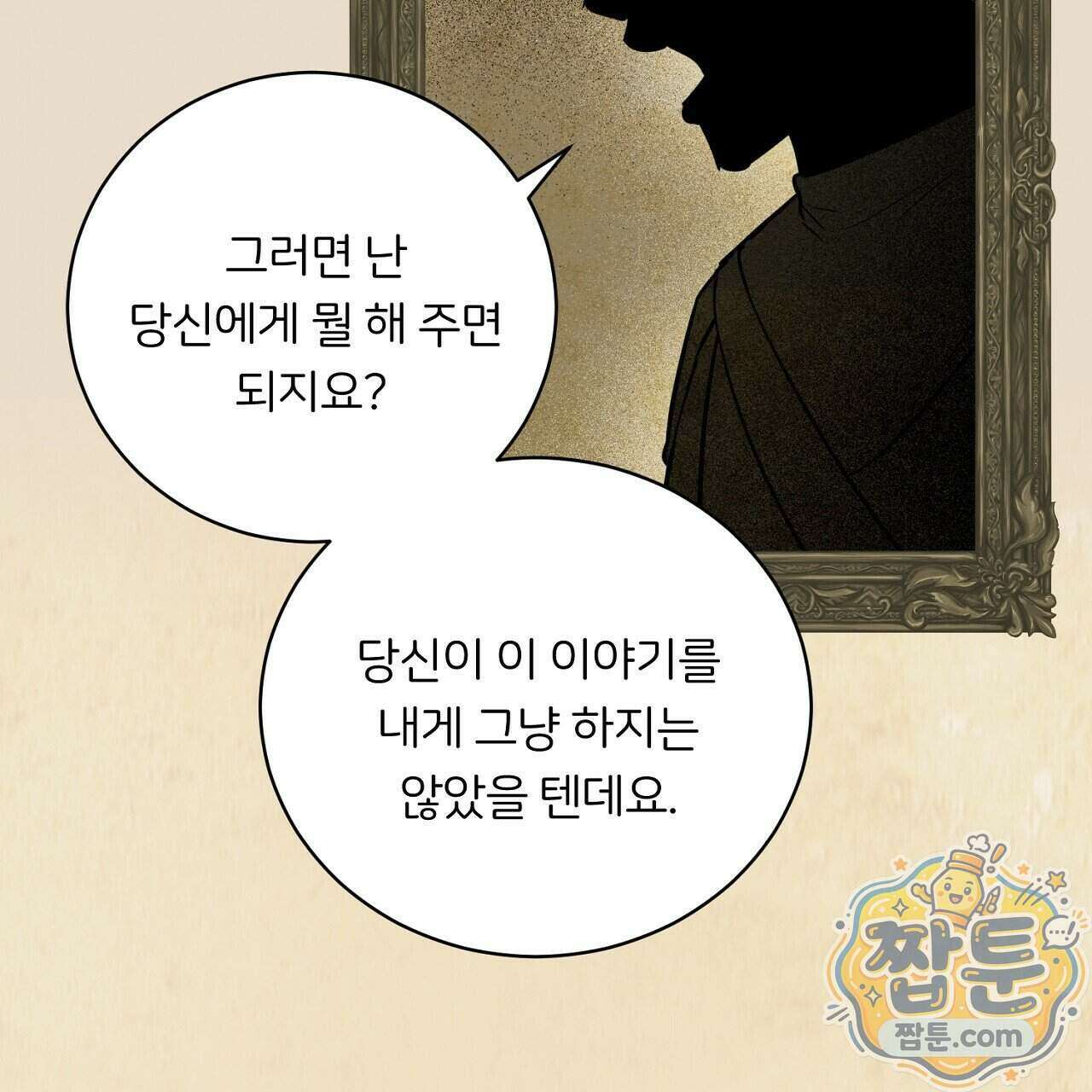 부시통(Tinder box) 2화 115