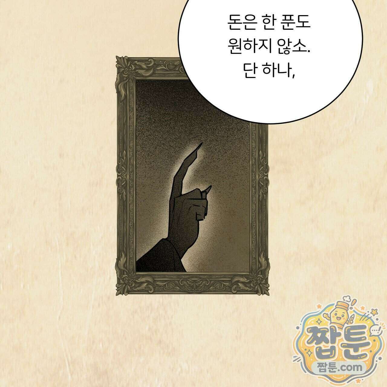 부시통(Tinder box) 2화 117