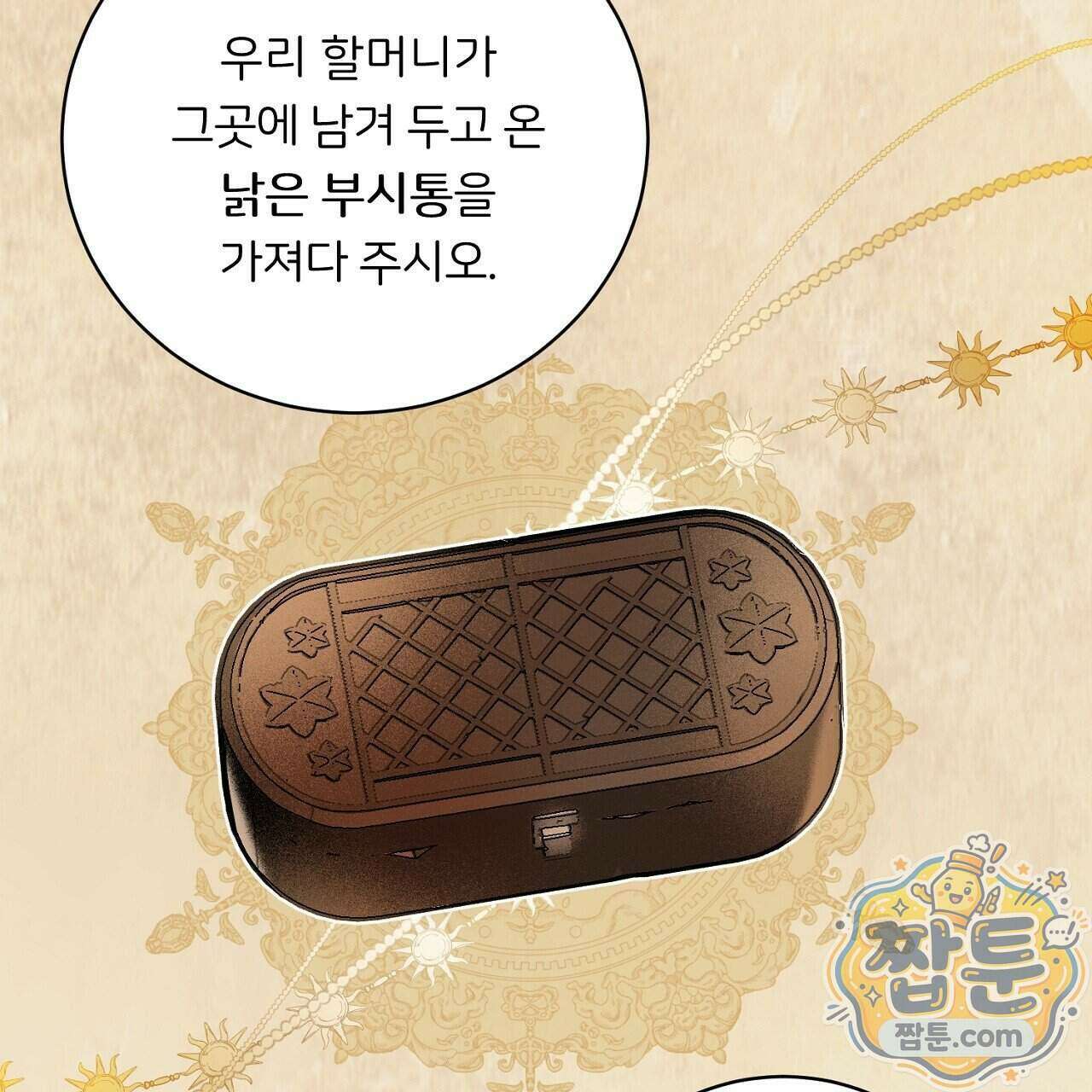부시통(Tinder box) 2화 119
