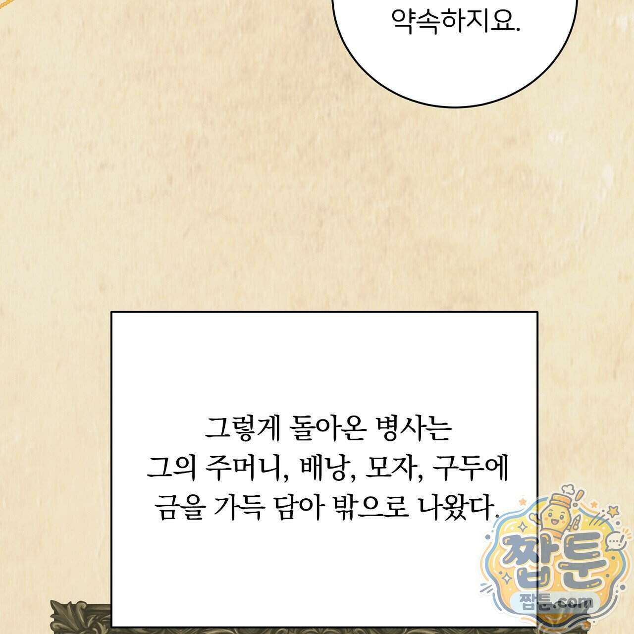 부시통(Tinder box) 2화 121