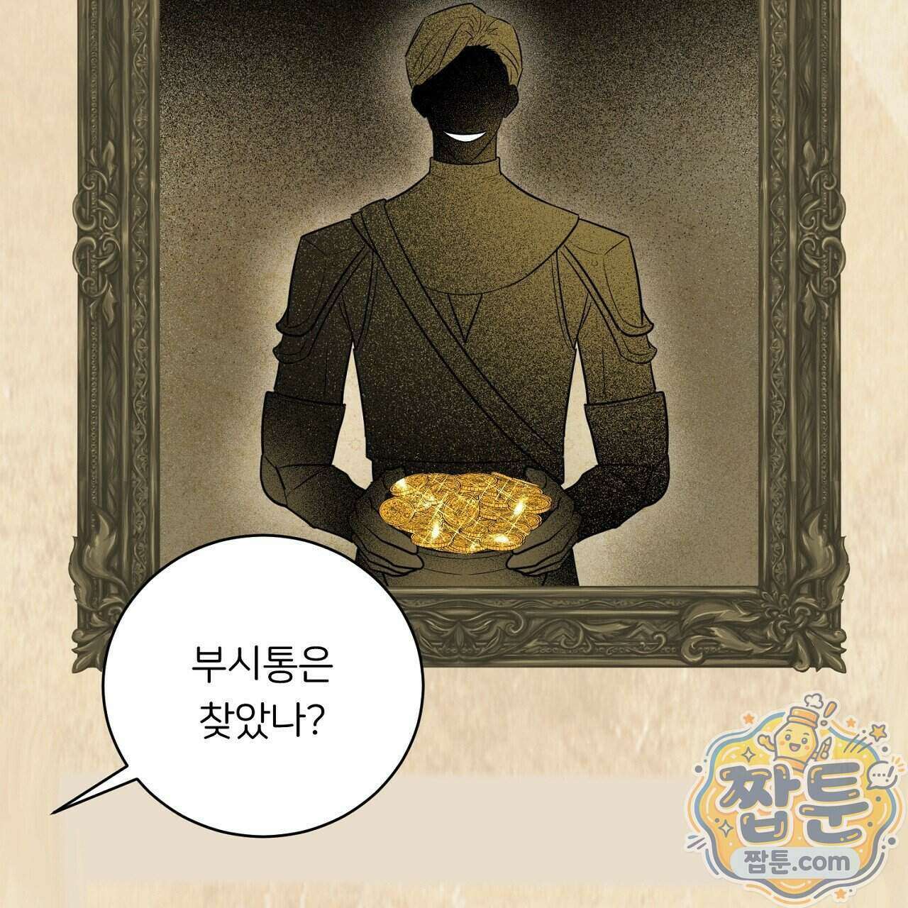부시통(Tinder box) 2화 123
